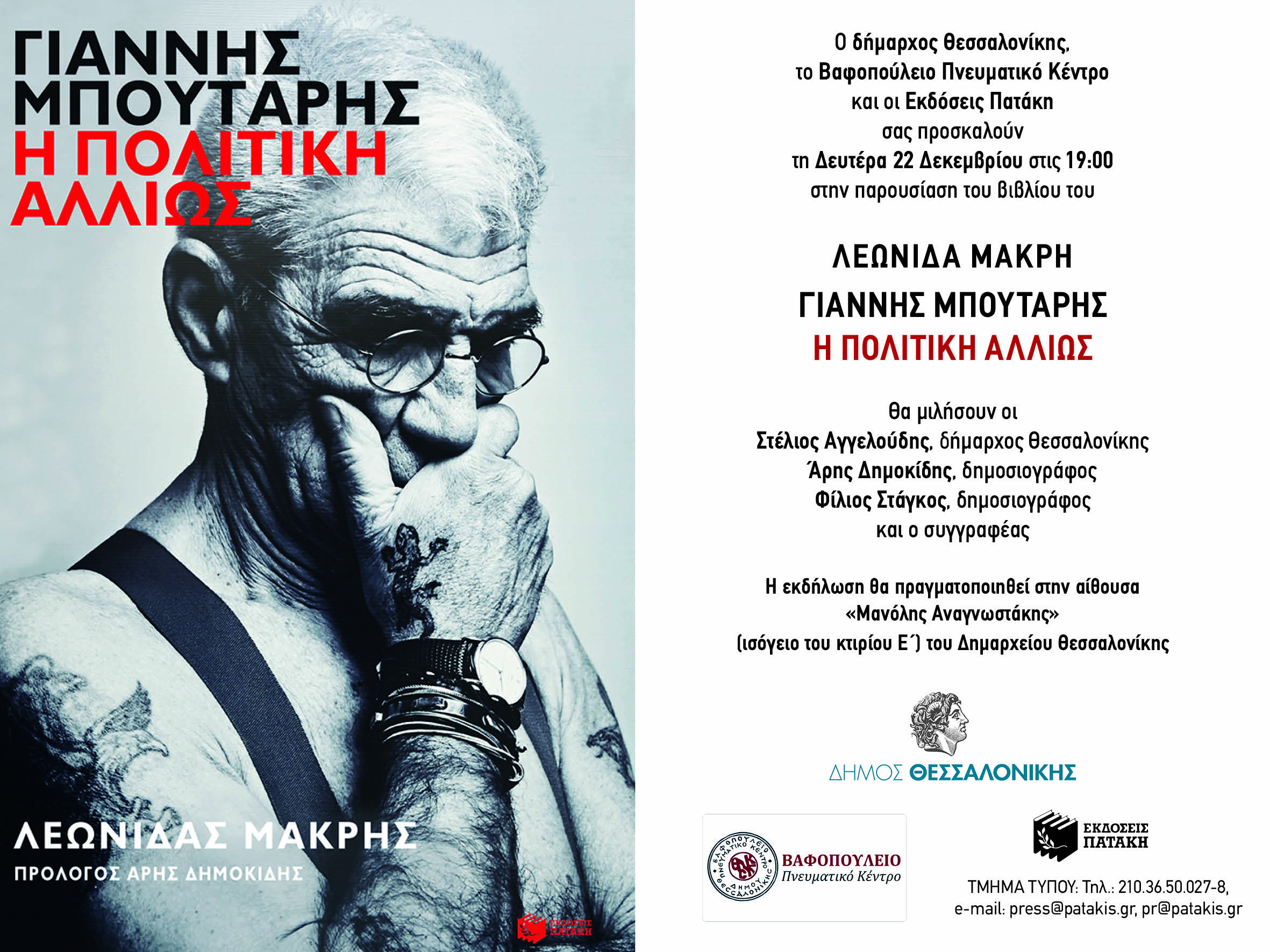 22_Dec_Makris.jpg