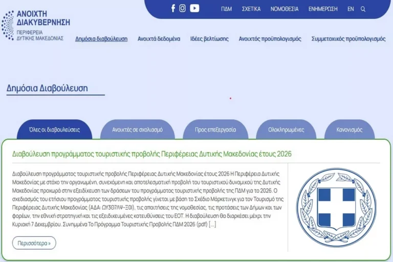 diavoulefsi-gia-to-programma-touristikis-provolis-tis-pdm-2026.webp.webp