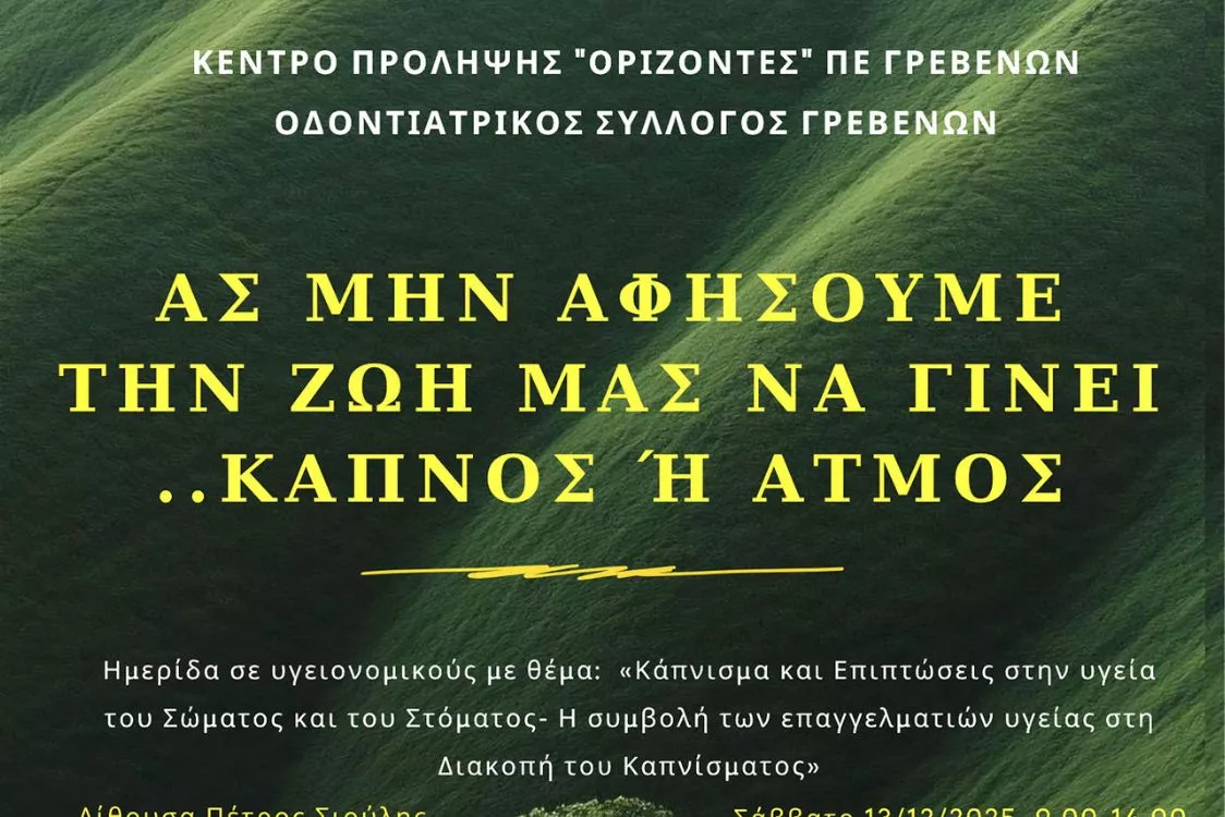 ekdilosi-kapnisma.webp.webp
