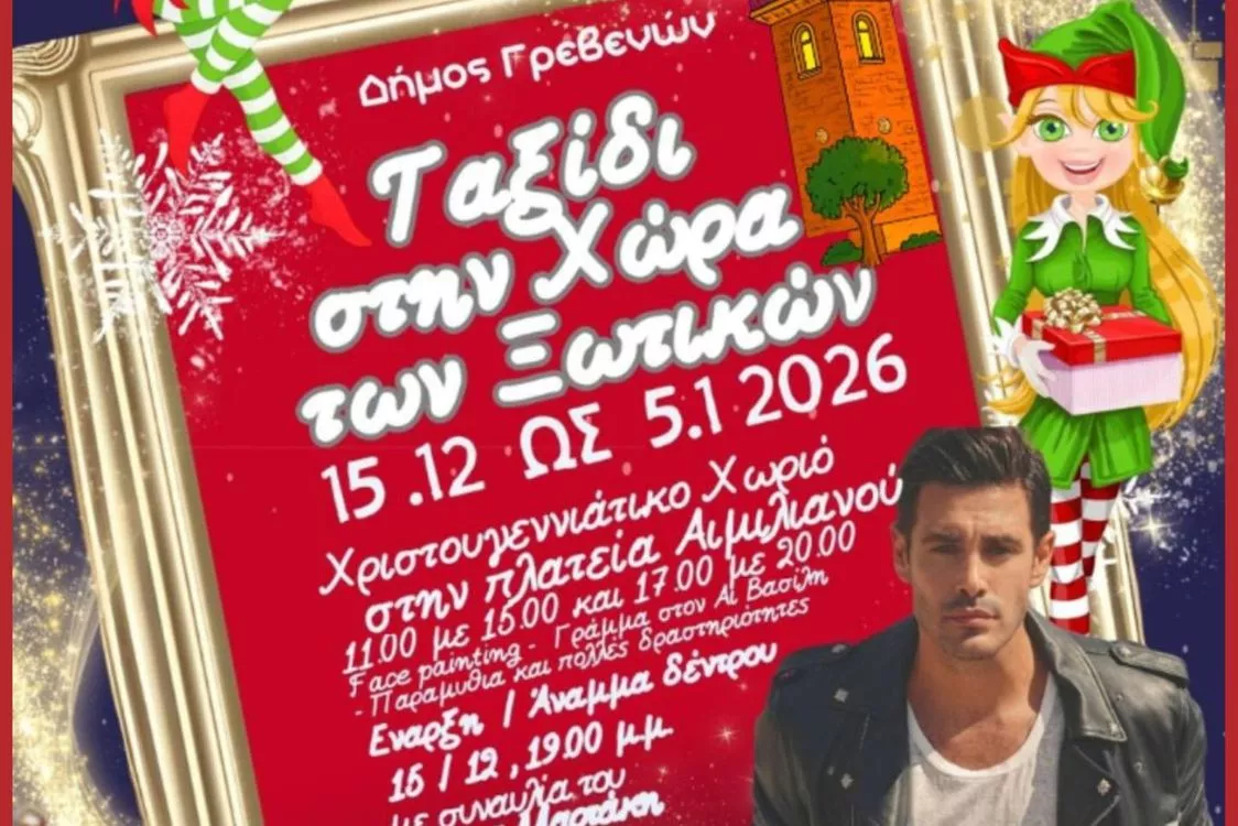 programma-ekdiloseon-dimou-grevenon.webp.webp