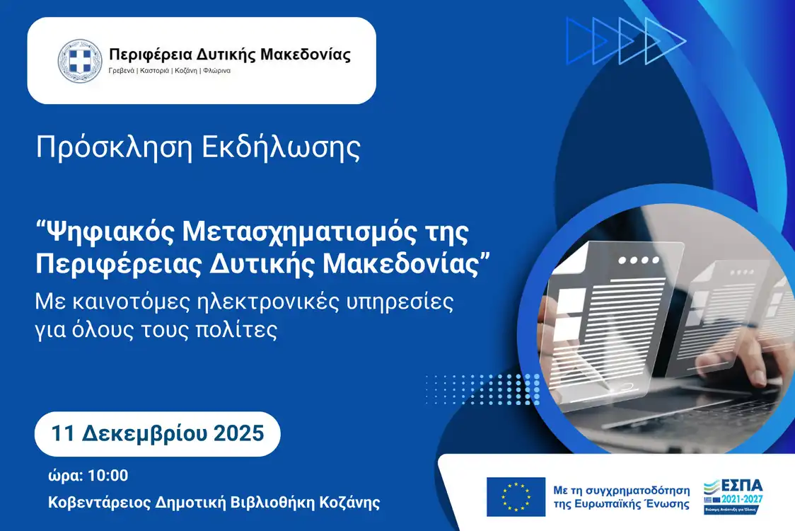 psifiakos-metasximatismos-ekdhlwsh-koventareio-2.webp.webp