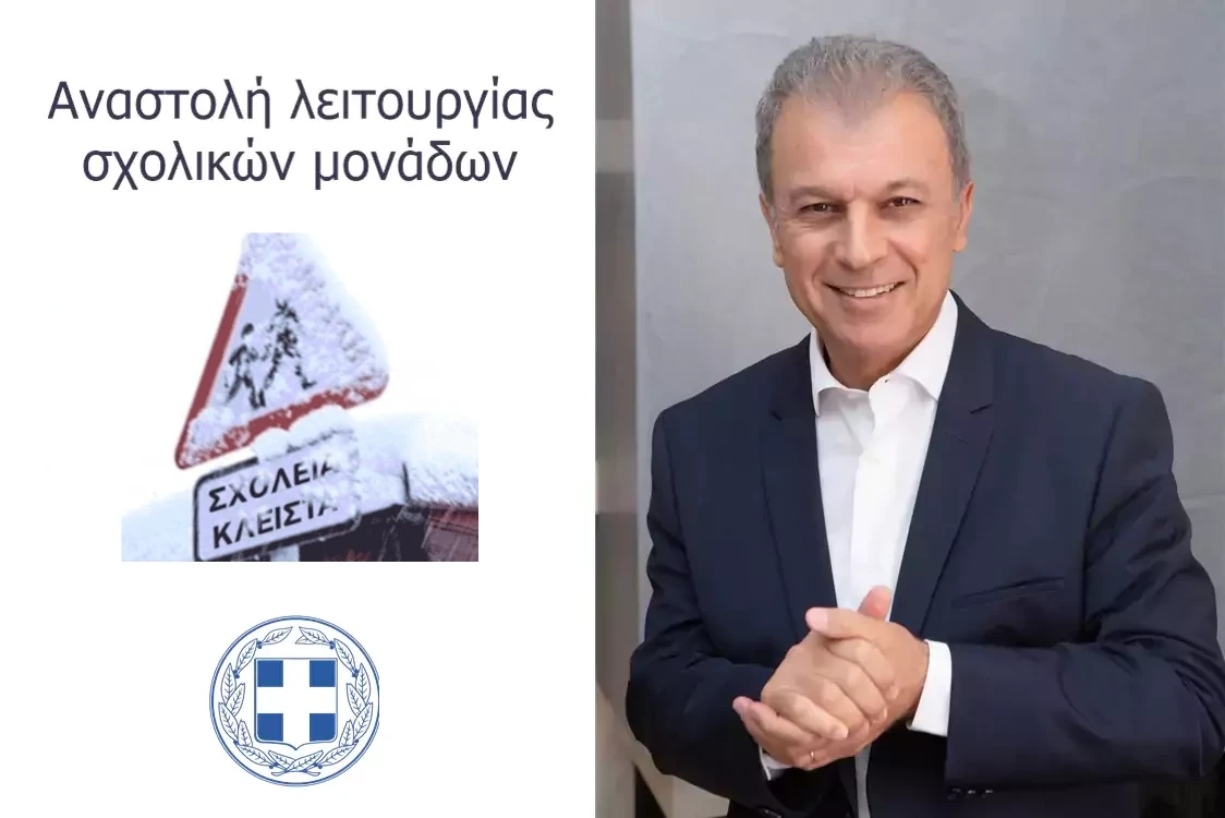 amanatidis-anastoli-leitourgias-scholikon-monadon-pdm-2.webp.webp