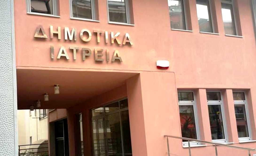 δημοτικο-ιατρείο.jpg