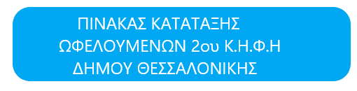 ΚΗΦΗ-e1772017865530.png