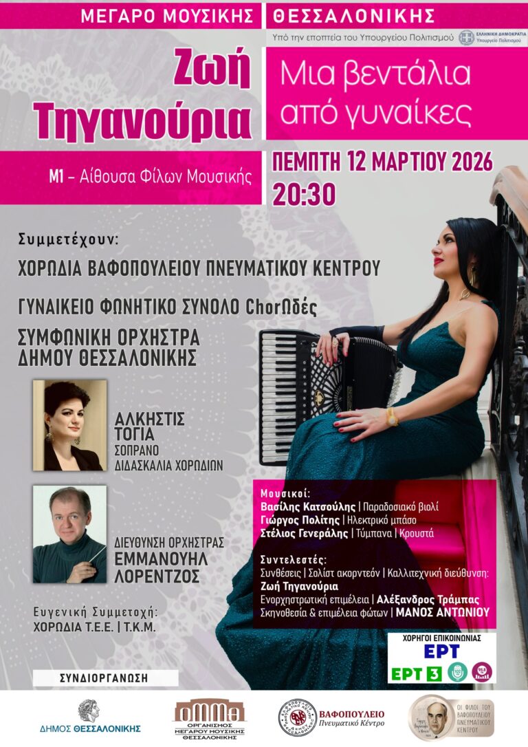 Συναυλία-με-τη-Ζωή-Τηγανούρια-1.jpg