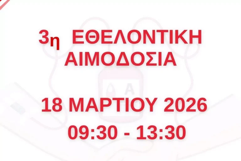 3i-ethelontiki-aimodosia-pdm-18-3-2025.webp.webp