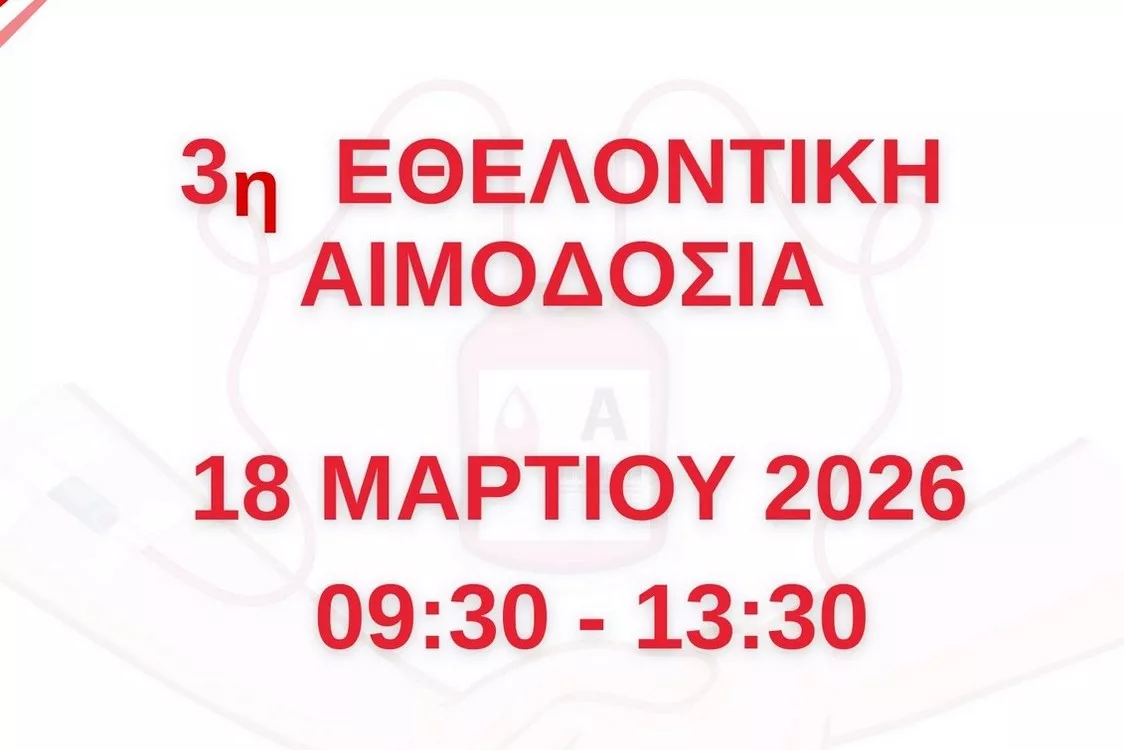 3i-ethelontiki-aimodosia-pdm-18-3-2025.webp.webp