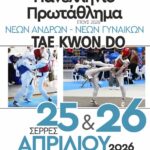 Afisa_Tae-Kwon-Do.jpg