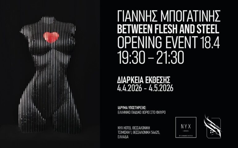 NYXThessaloniki_BOGATINIS.jpg