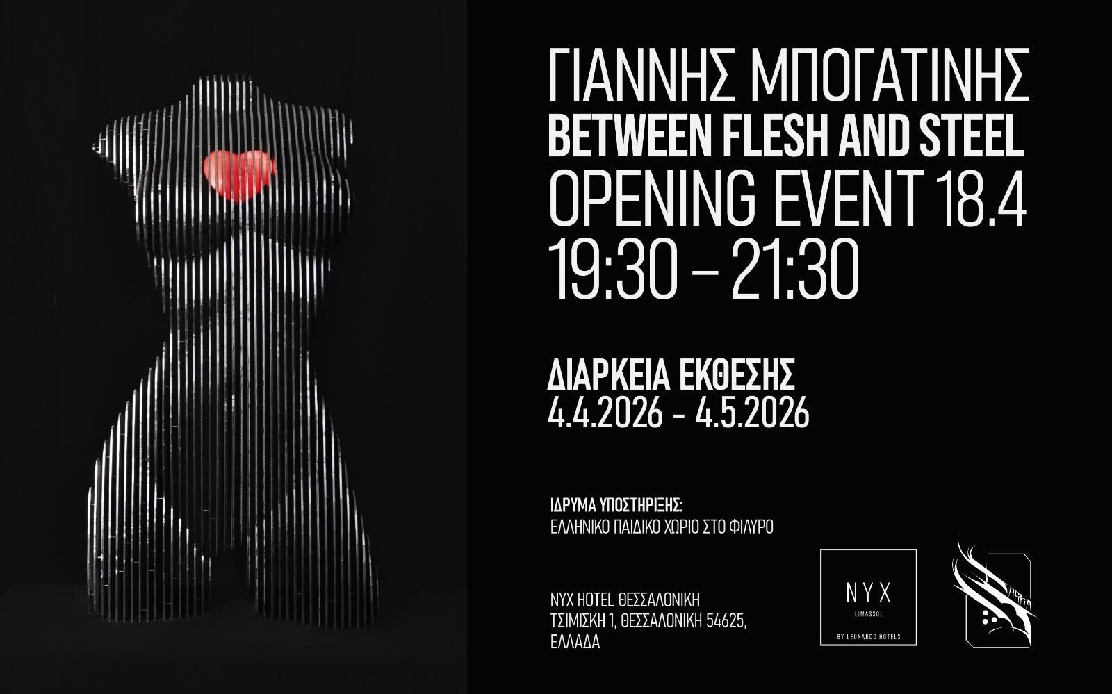 NYXThessaloniki_BOGATINIS.jpg