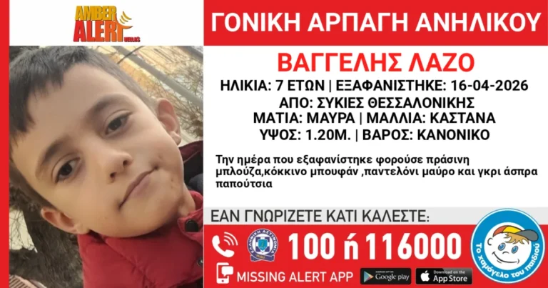 amber_alert_vaggelis-1.webp.webp