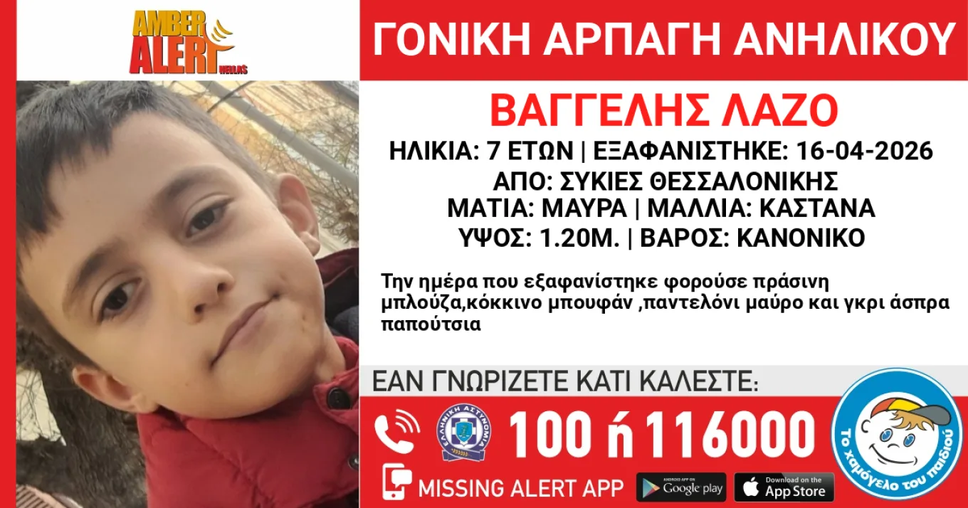 amber_alert_vaggelis-1.webp.webp