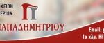 banneraki-papadimitriou-300x62.jpg