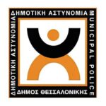 dimotiki-astynomia1-thessaloniki-e1777543295157.jpg