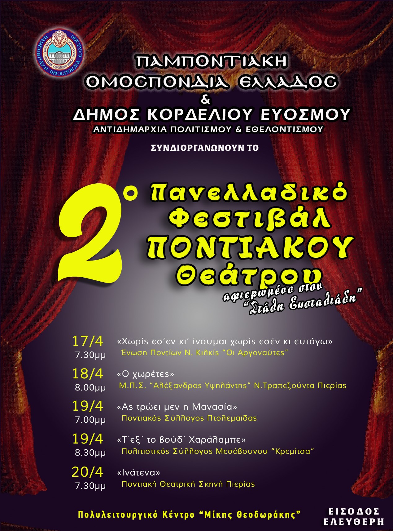 Αφίσα-2ο-Πανελλαδικό-Φεστιβάλ-Ποντιακού-Θεάτρου-Δήμος-Κορδελιού-Ευόσμου.jpg