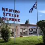 ΚΕΝΤΡΟ-ΥΓΕΙΑΣ-ΘΕΡΜΗΣ.webp.webp