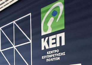 ΚΕΠ.jpg