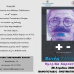 ΣΑΧΙΝΗΣ-ΗΜΕΡΙΔΑ_page-0001.jpg