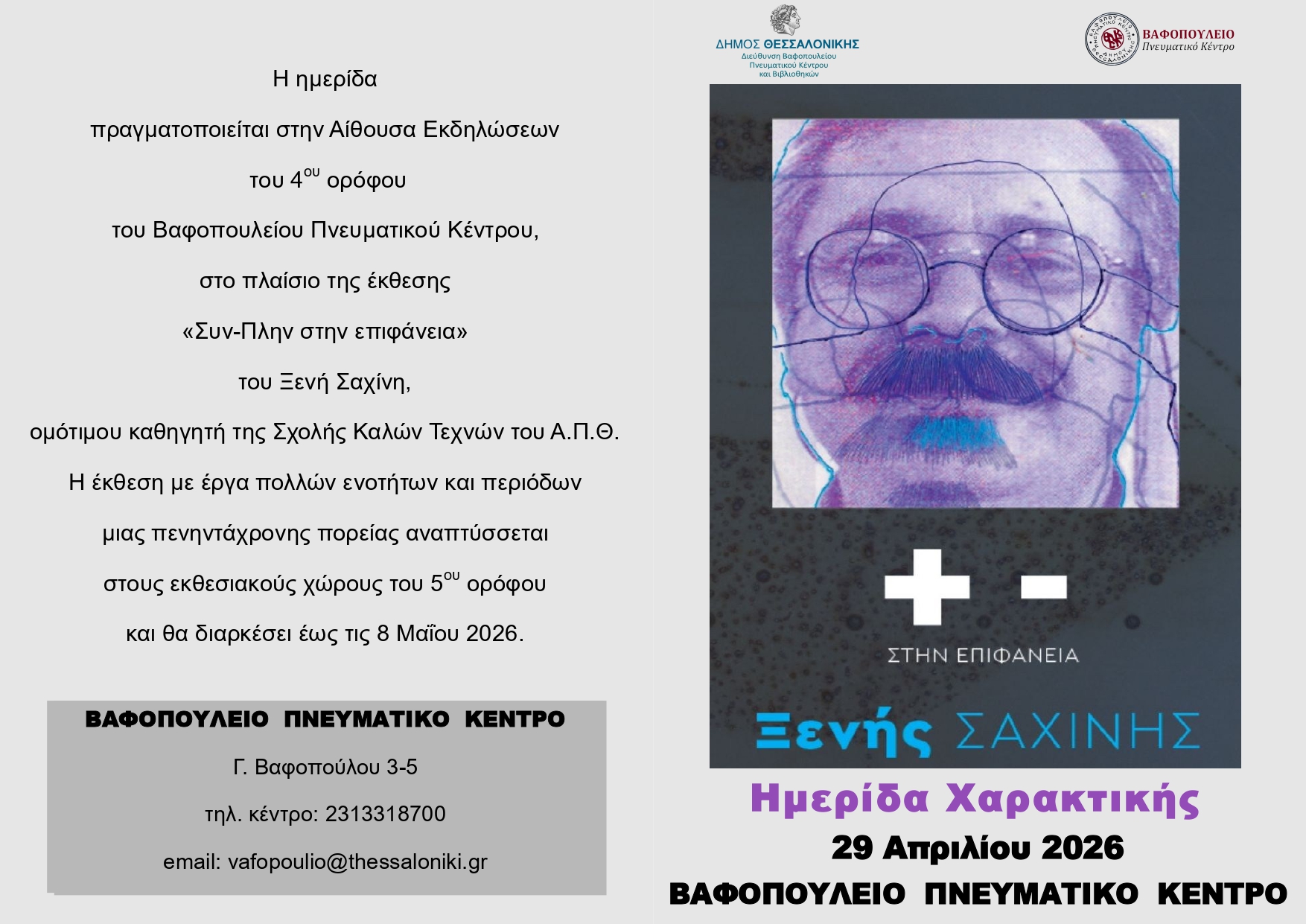 ΣΑΧΙΝΗΣ-ΗΜΕΡΙΔΑ_page-0001.jpg