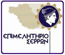 επιμελητηριο-σερρων.jpg