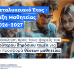 μαθητεια.png