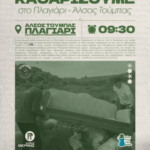 afisaplagiariteliki-1-320x400-1.png