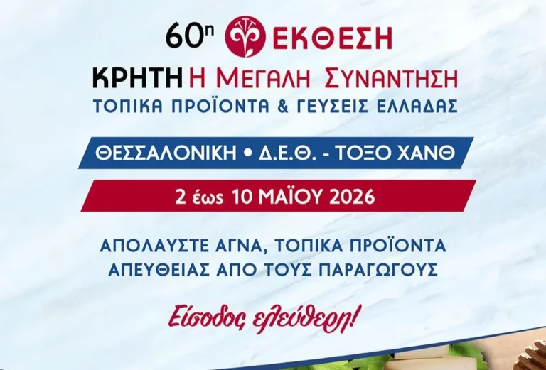 kriti-60th-ekthesi.webp.webp