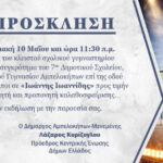prosklisi-onomatodosia-03-1024x466-1.jpg