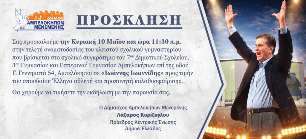 prosklisi-onomatodosia-03-1024x466-1.jpg