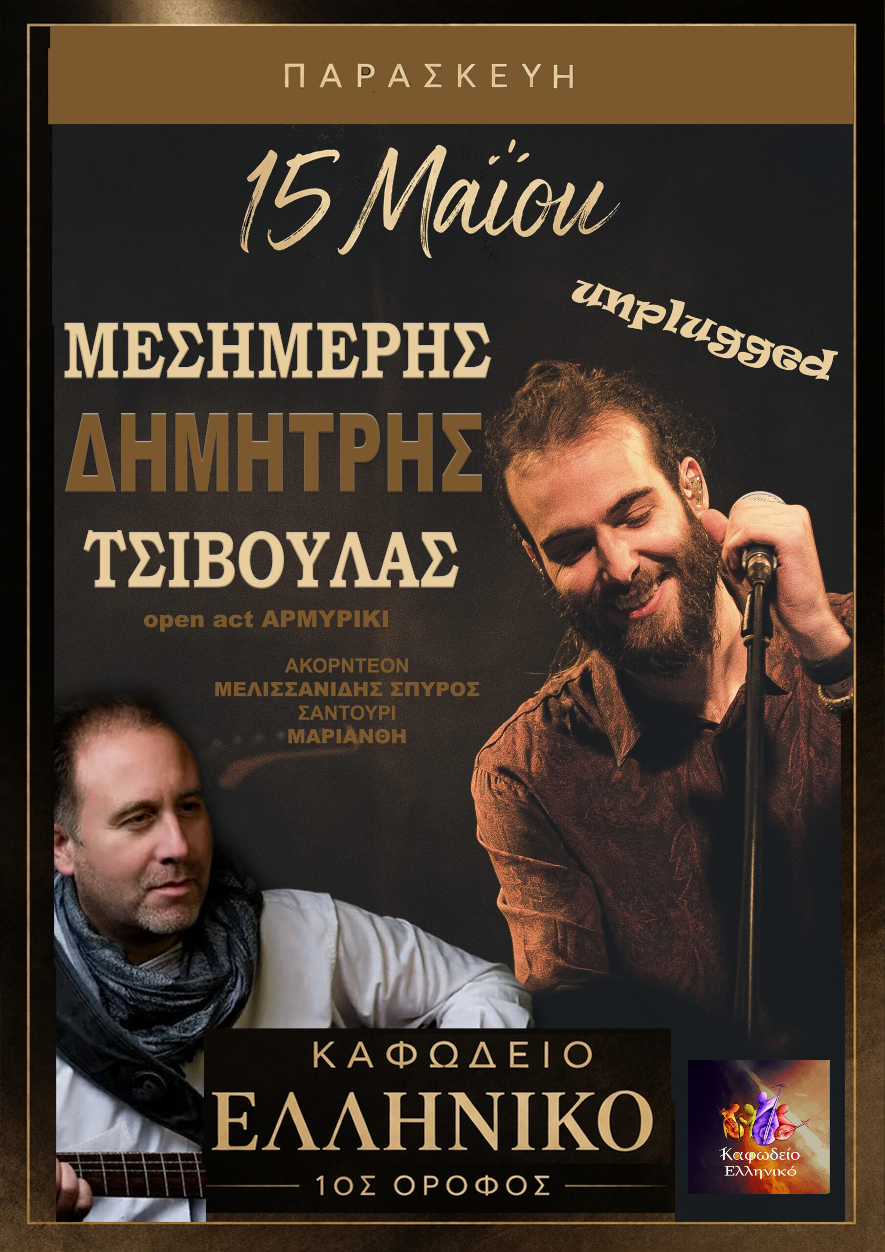 ΑΦΙΣΑ-LIVE-TSIVOULAS-MESIMERIS-teliko-unplugged-scaled.jpg