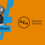 ΔΕΗ-Εθνικό-Θέατρο-1.png