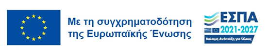 ΕΣΠΑ_2021-2027-συγχρηματοδότηση-1.jpg